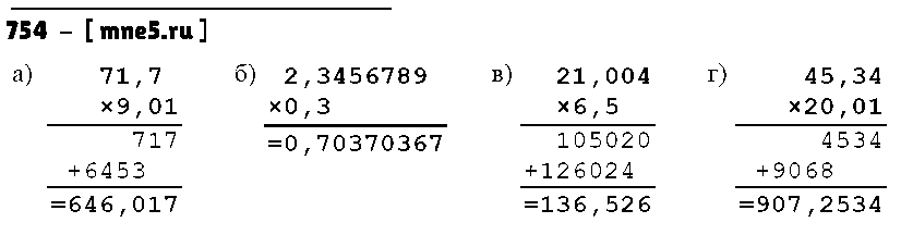 ГДЗ Математика 5 класс - 754