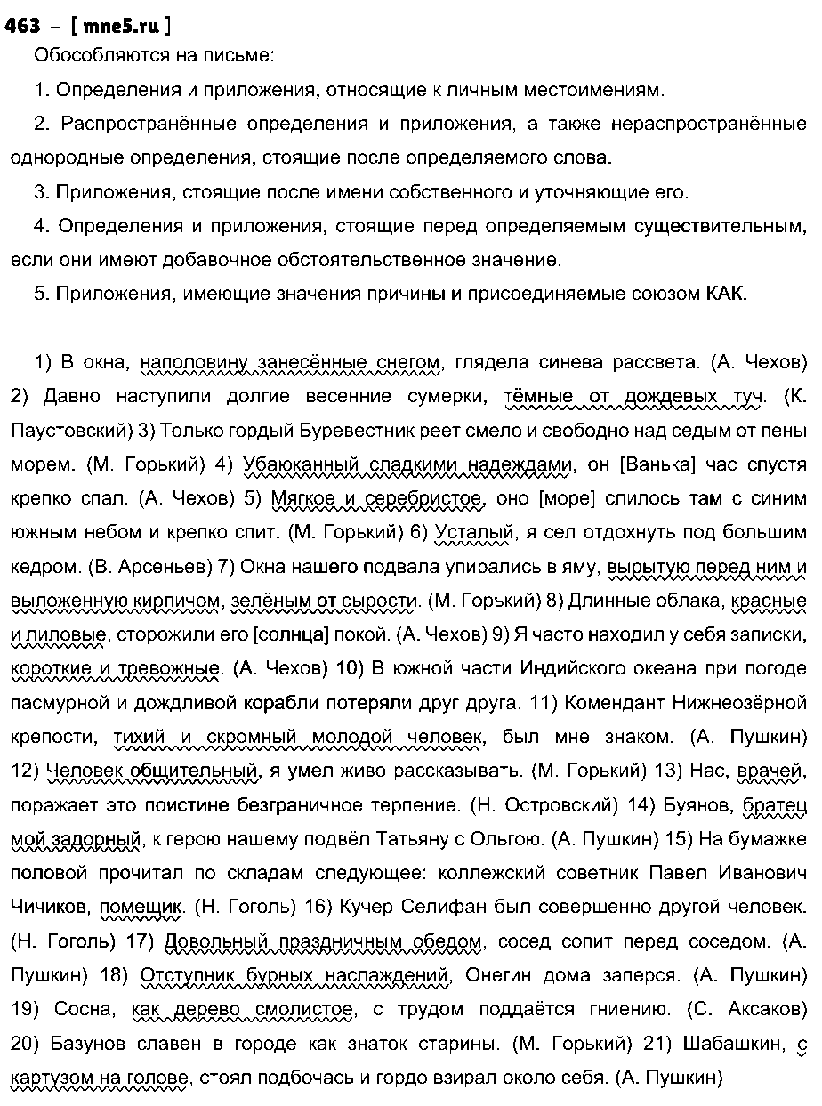 ГДЗ Русский язык 9 класс - 463