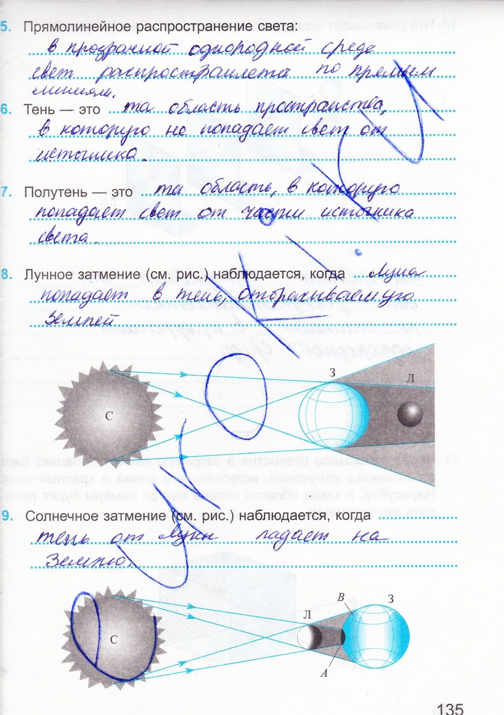 ГДЗ Физика 8 класс - стр. 135