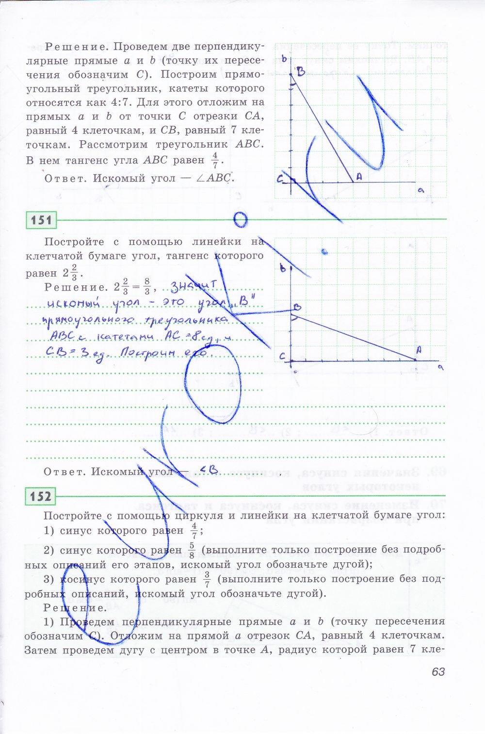 ГДЗ Геометрия 8 класс - стр. 63