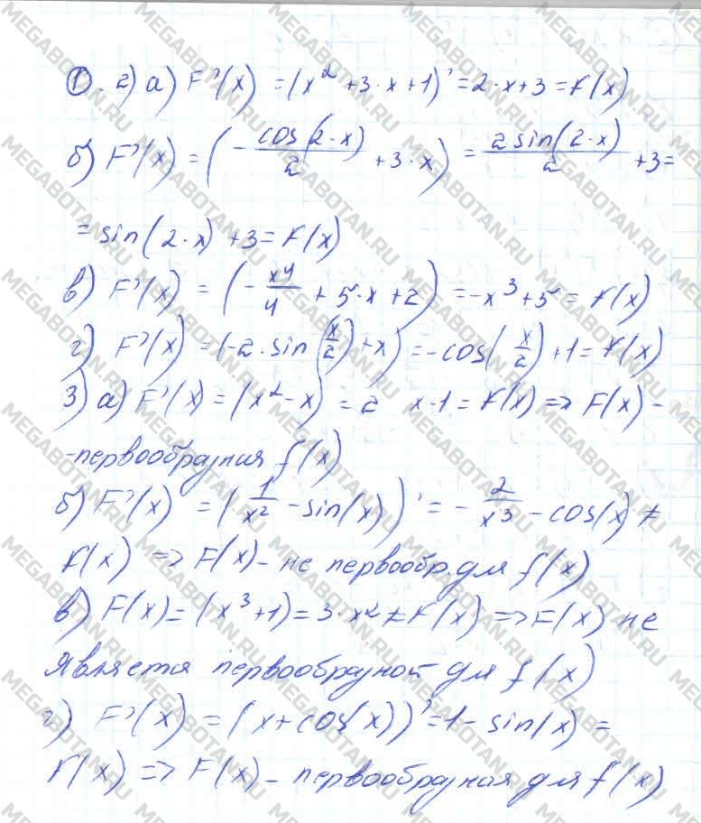 ГДЗ Алгебра 11 класс - 1