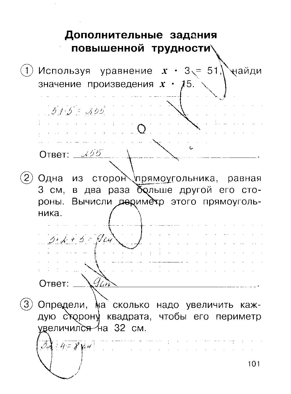 ГДЗ Математика 3 класс - стр. 101