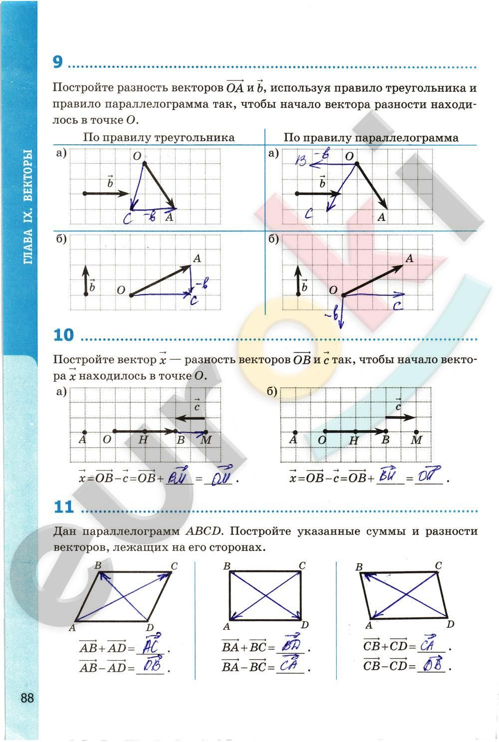 ГДЗ Геометрия 8 класс - стр. 88