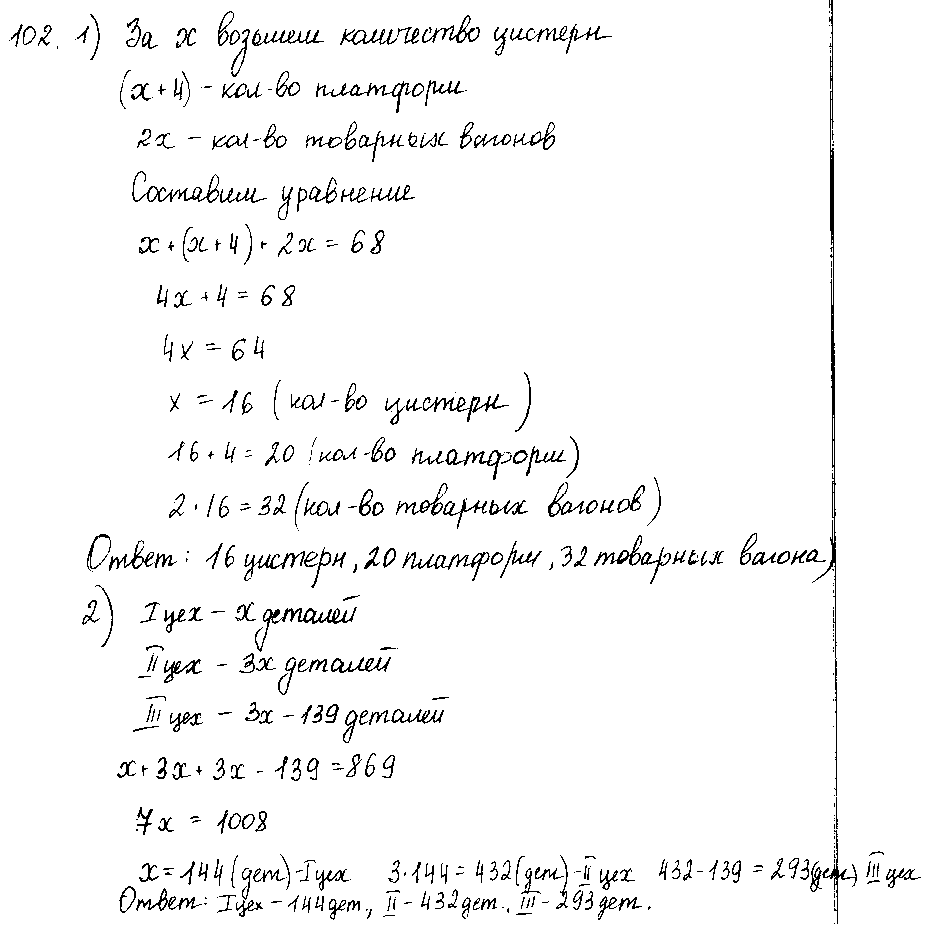 ГДЗ Алгебра 7 класс - 102