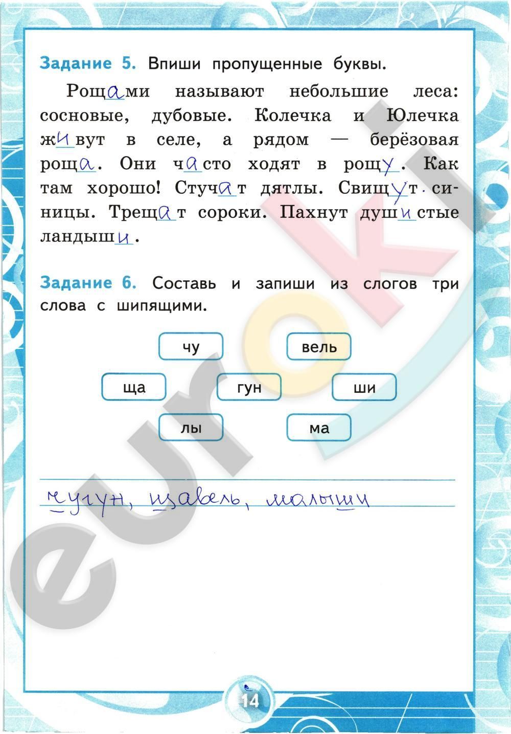ГДЗ Русский язык 2 класс - стр. 14