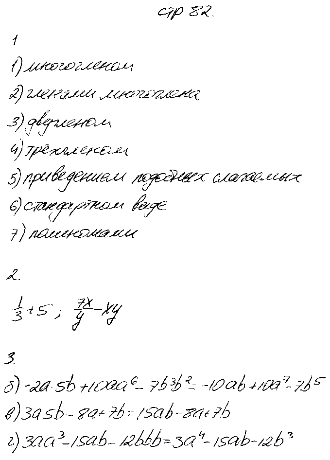ГДЗ Алгебра 7 класс - стр. 82