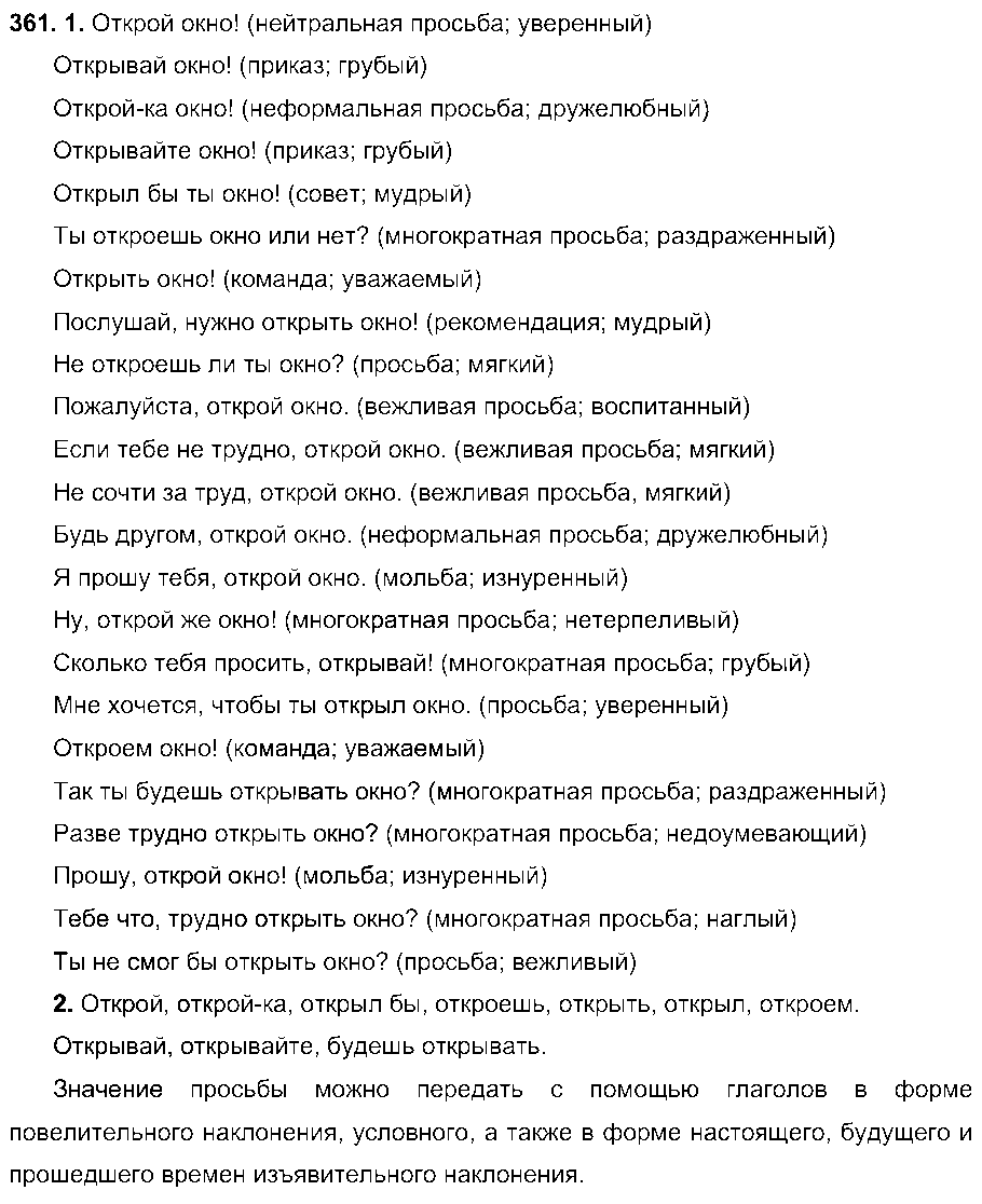 ГДЗ Русский язык 6 класс - 361