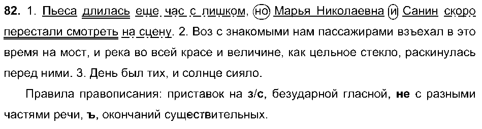 Русский язык 9 класс упражнение 43. Задание 82 по русскому языку 9кл сентябрь холоден да сыт.
