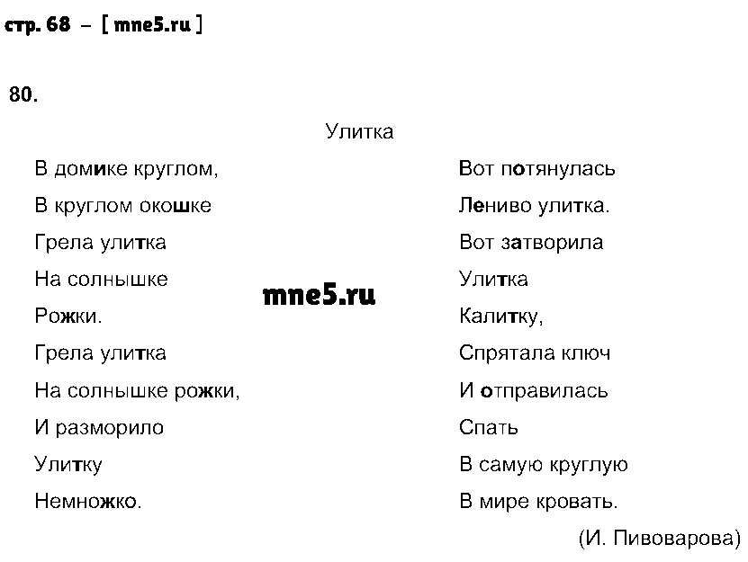 ГДЗ Русский язык 2 класс - стр. 68