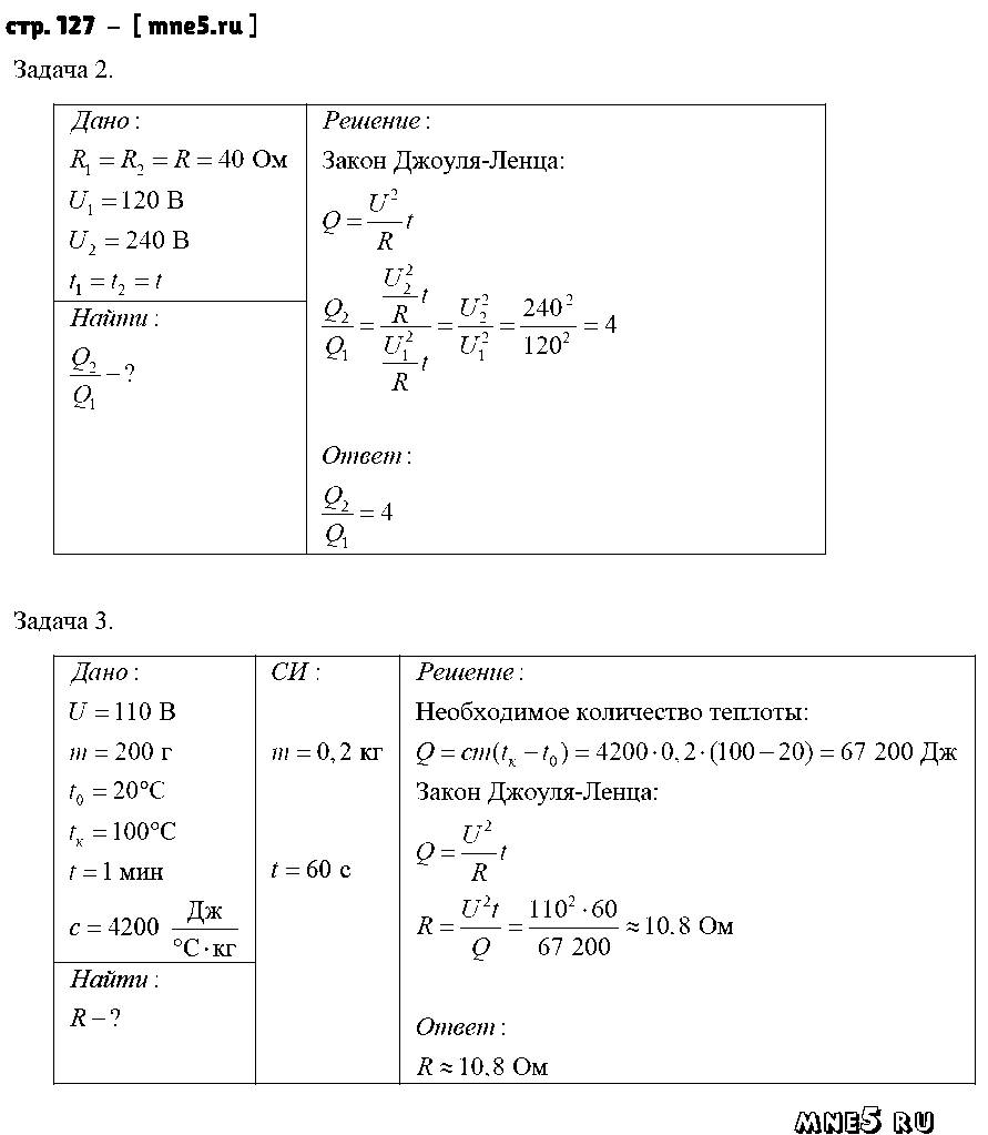 ГДЗ Физика 8 класс - стр. 127