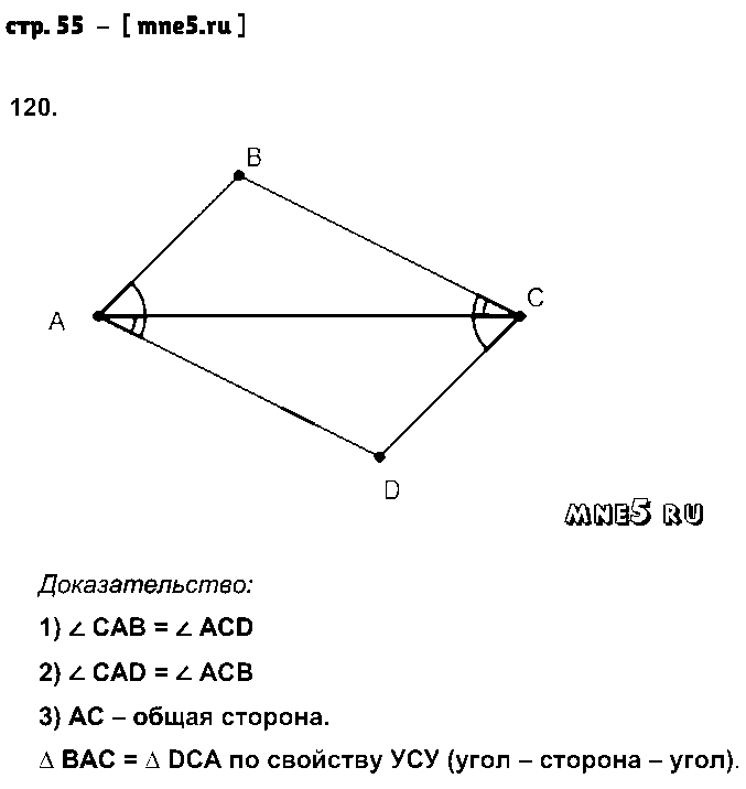 ГДЗ Геометрия 7 класс - стр. 55