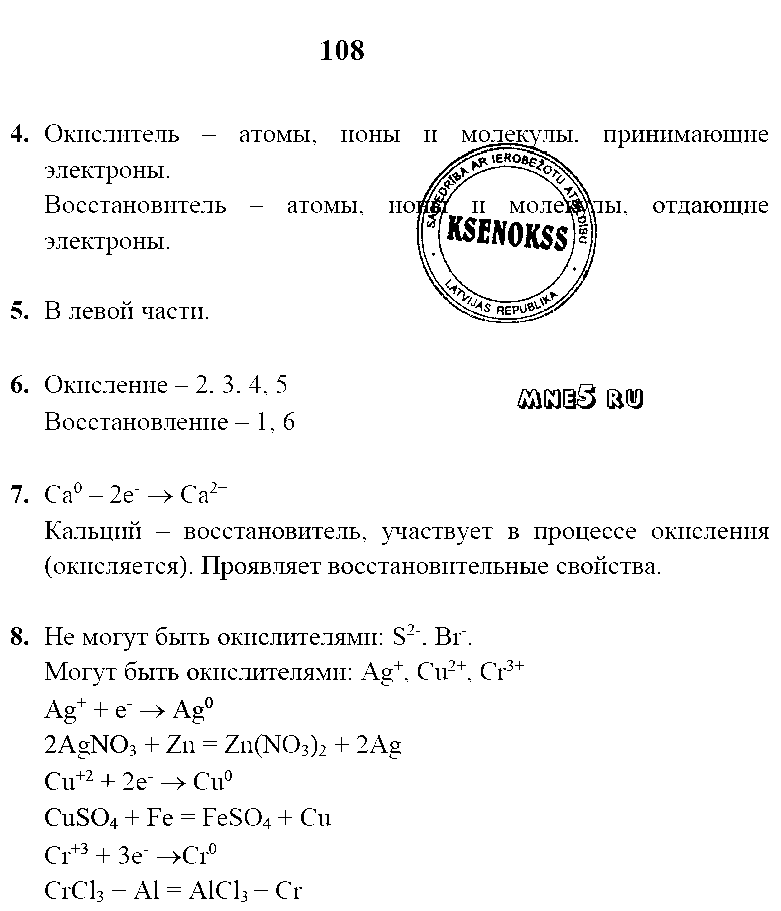 ГДЗ Химия 8 класс - стр. 108