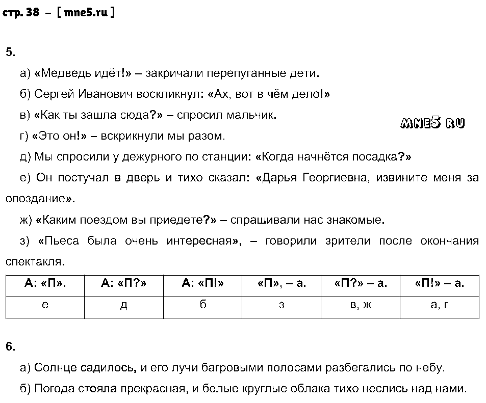 ГДЗ Русский язык 5 класс - стр. 38
