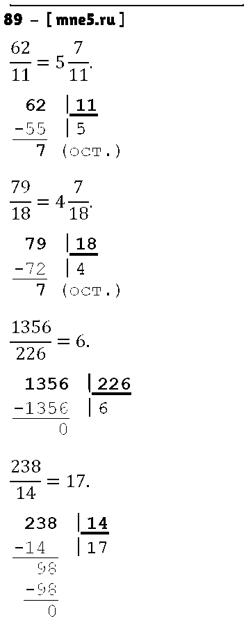 ГДЗ Математика 6 класс - 89