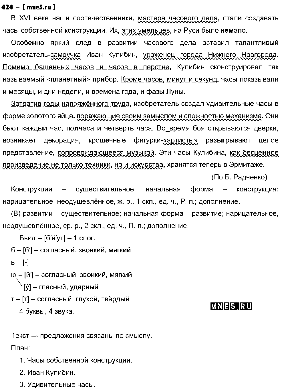 ГДЗ Русский язык 8 класс - 424
