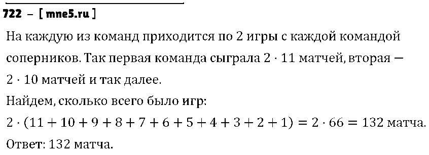 ГДЗ Алгебра 9 класс - 722