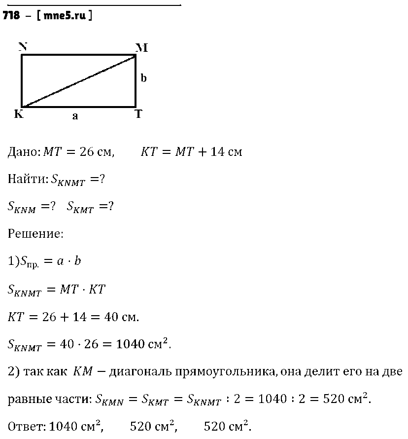 ГДЗ Математика 5 класс - 718