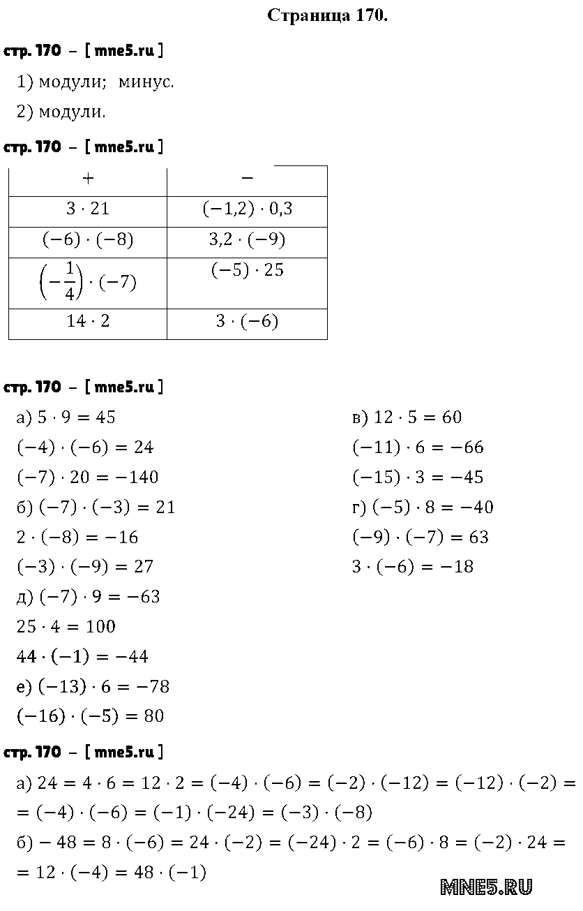 ГДЗ Математика 6 класс - стр. 170