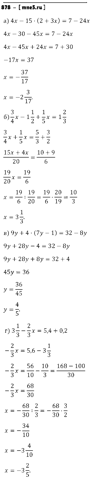 ГДЗ Математика 6 класс - 878