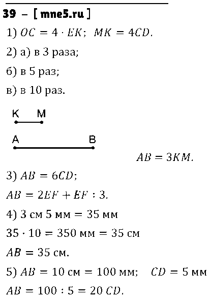 ГДЗ Математика 5 класс - 39
