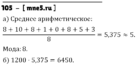 ГДЗ Алгебра 7 класс - 105
