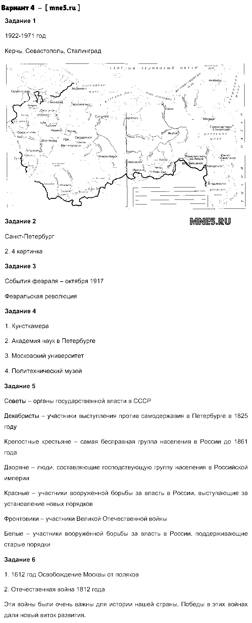 ГДЗ Биология 4 класс - Вариант 4