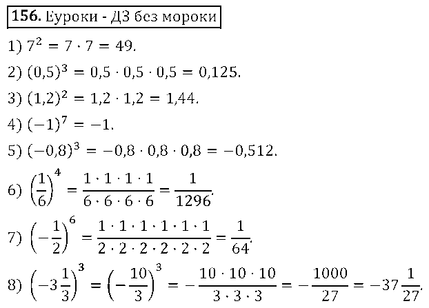 ГДЗ Алгебра 7 класс - 156