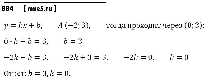 ГДЗ Алгебра 7 класс - 884
