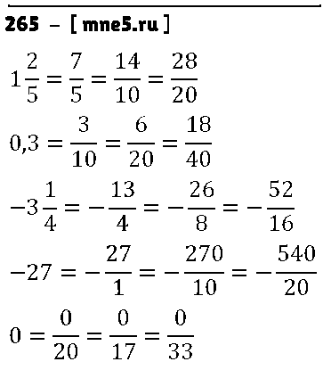 ГДЗ Алгебра 8 класс - 265