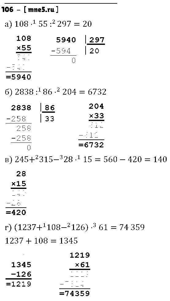 ГДЗ Математика 5 класс - 106