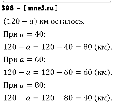 ГДЗ Математика 5 класс - 398