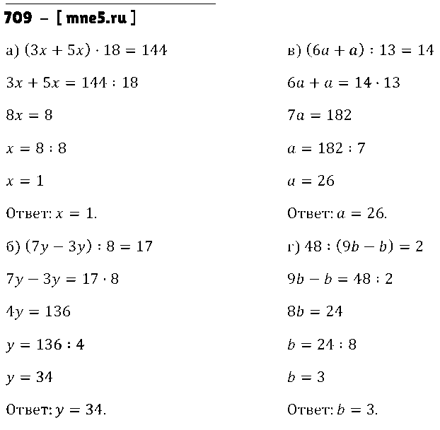 ГДЗ Математика 5 класс - 709
