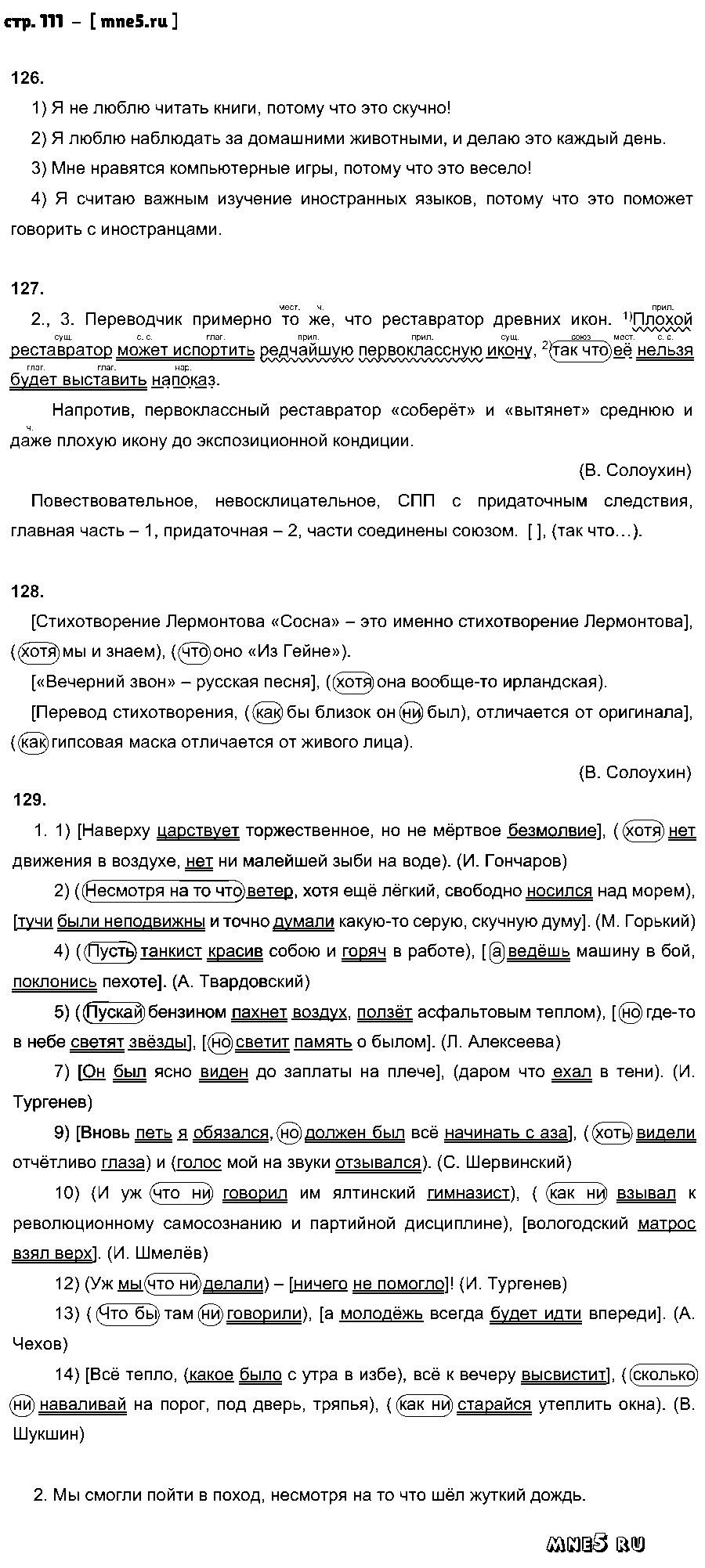 ГДЗ Русский язык 9 класс - стр. 111