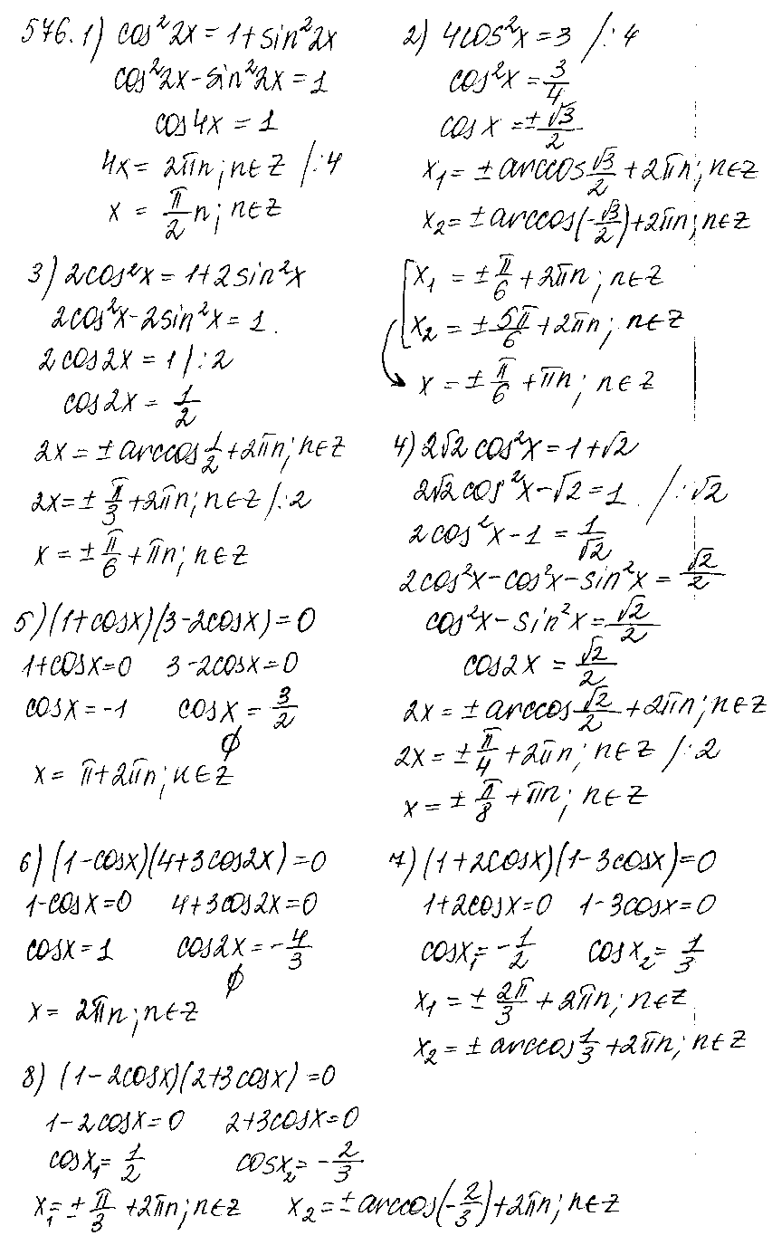 ГДЗ Алгебра 10 класс - 576