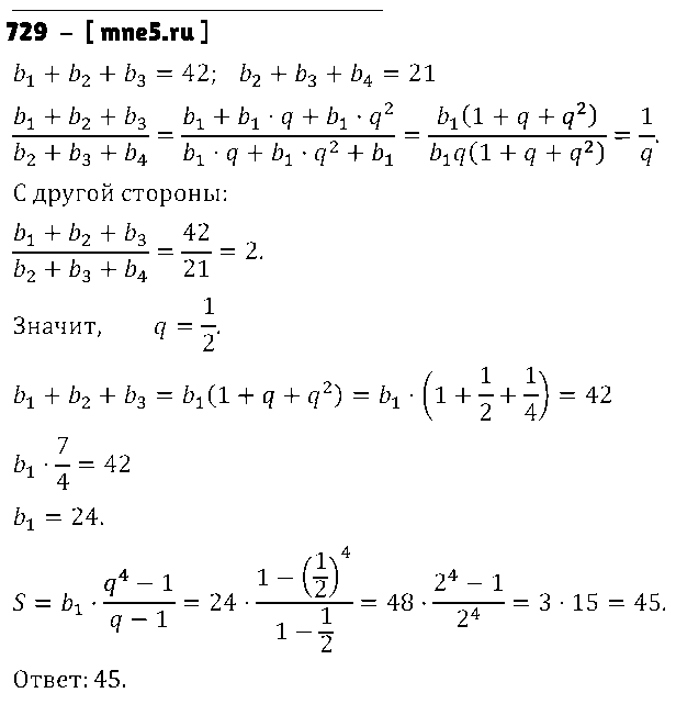 ГДЗ Алгебра 9 класс - 729