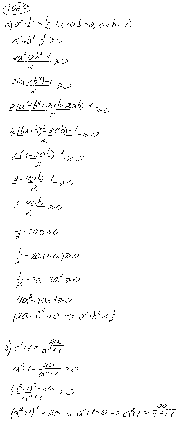 ГДЗ Алгебра 9 класс - 1064