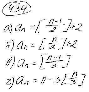 ГДЗ Алгебра 9 класс - 434