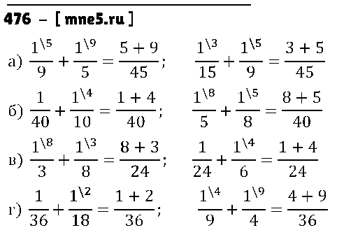 ГДЗ Математика 5 класс - 476
