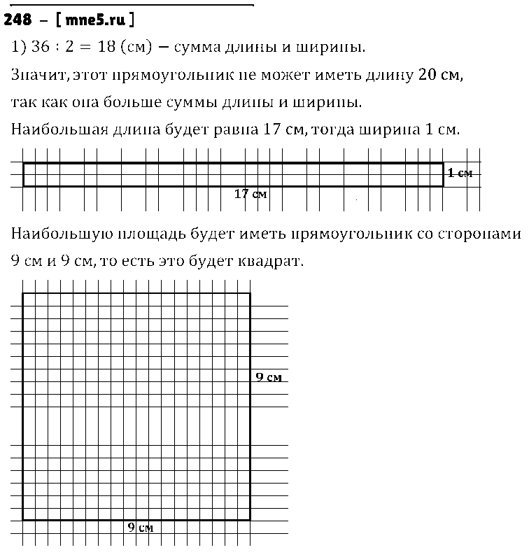 ГДЗ Математика 4 класс - 248
