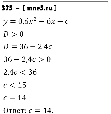 ГДЗ Алгебра 9 класс - 375
