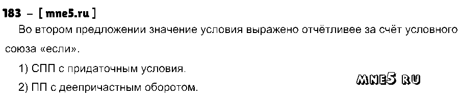 ГДЗ Русский язык 9 класс - 183