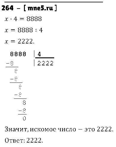 ГДЗ Математика 3 класс - 264