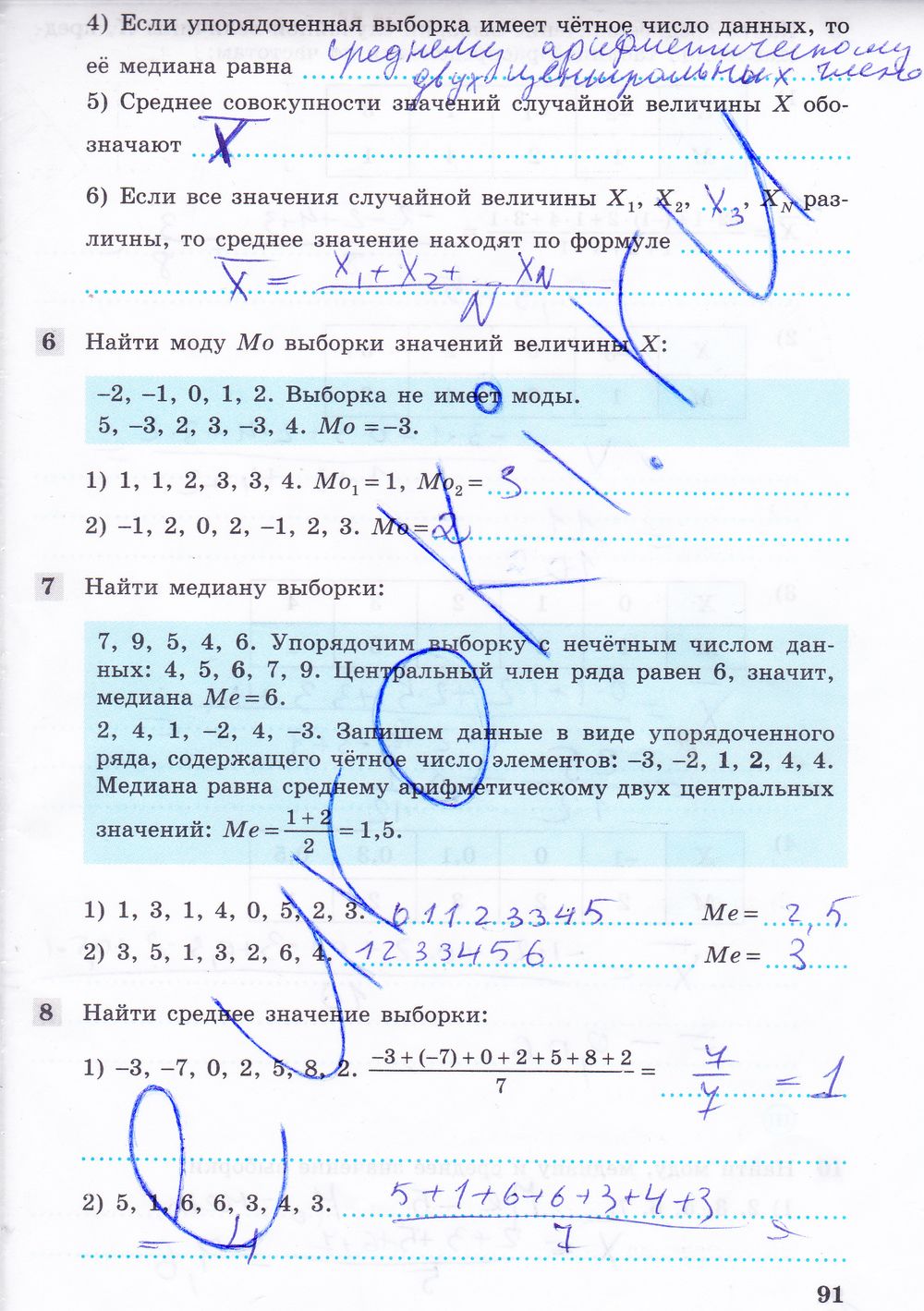 ГДЗ Алгебра 9 класс - стр. 91