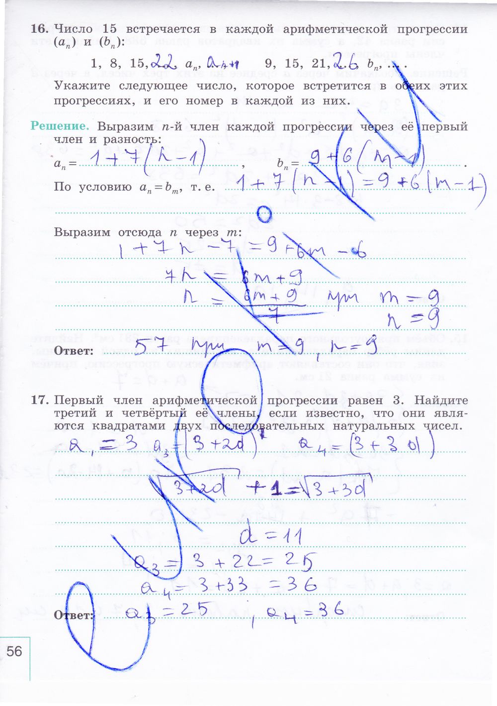 ГДЗ Алгебра 9 класс - стр. 56