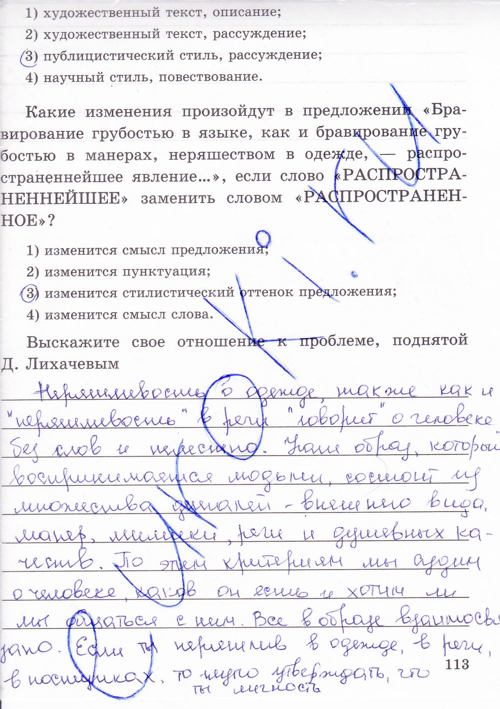 ГДЗ Русский язык 8 класс - стр. 113