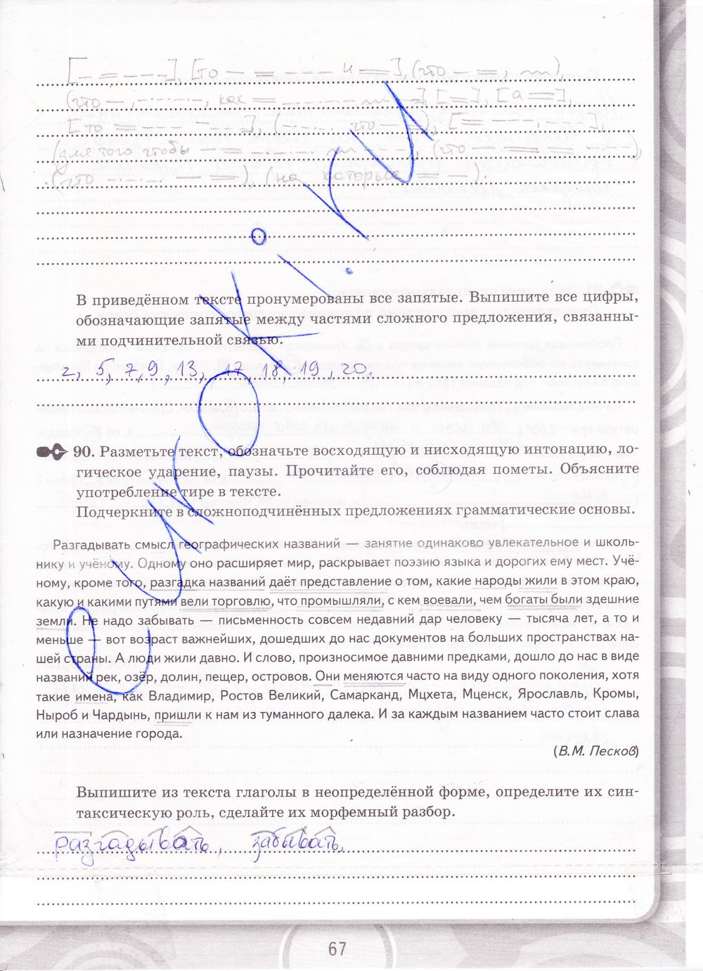 ГДЗ Русский язык 9 класс - стр. 67