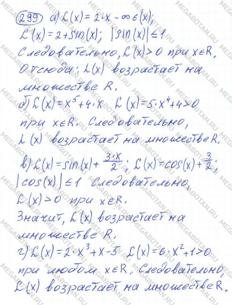 ГДЗ Алгебра 11 класс - 299