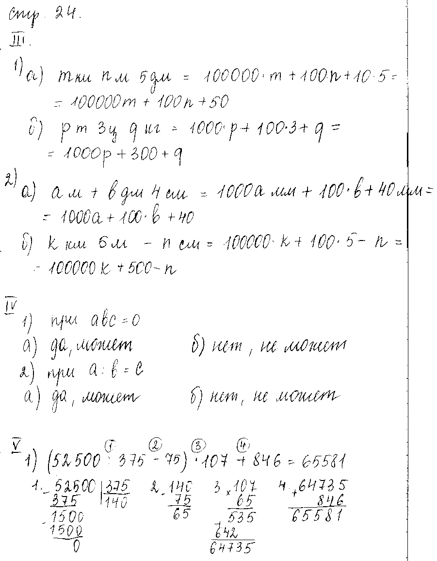 ГДЗ Математика 5 класс - стр. 24
