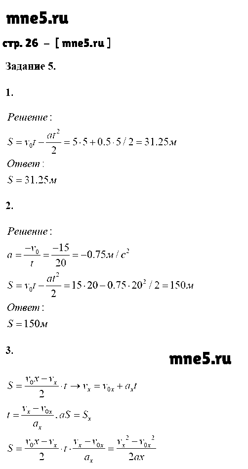 ГДЗ Физика 9 класс - стр. 26