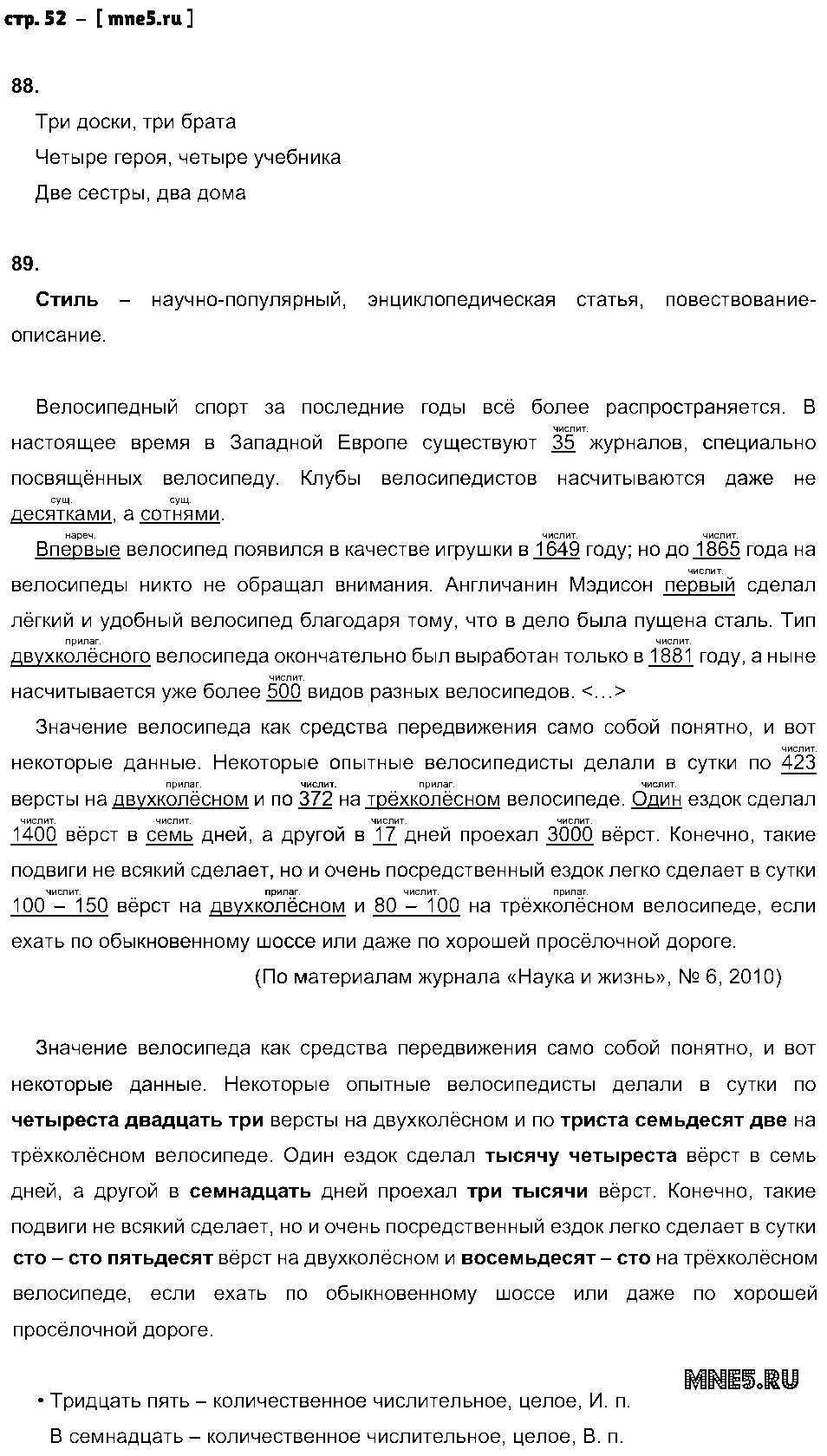 ГДЗ Русский язык 6 класс - стр. 52